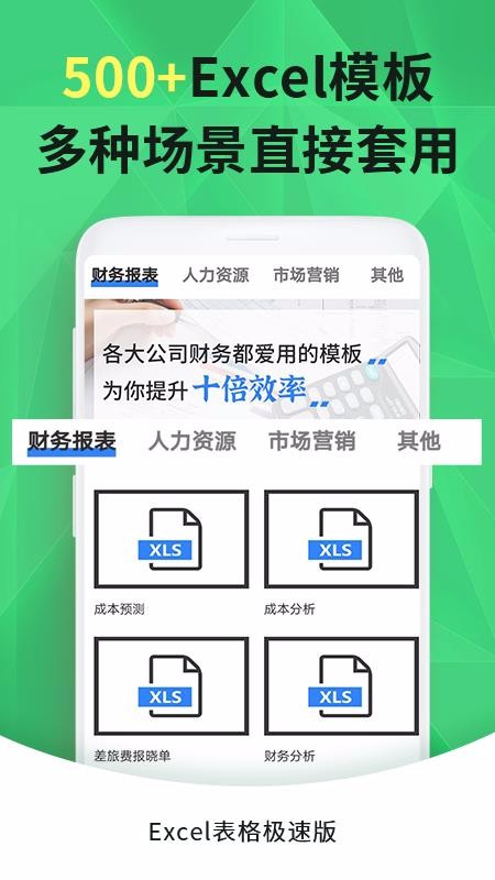 Excel手机表格极速版(2)