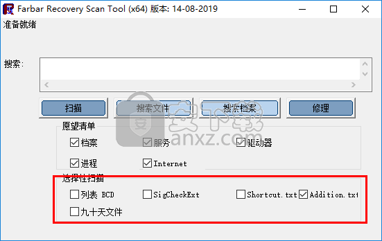 Farbar Recovery Scan Tool(病毒感染文件修复工具)