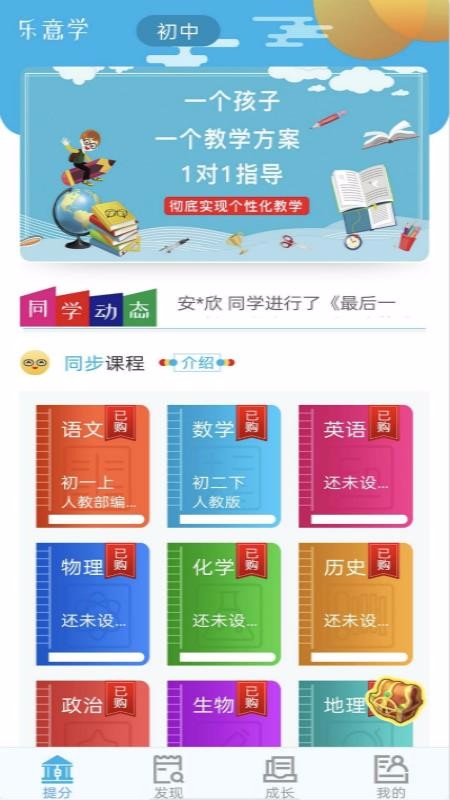 乐意学app下载-乐意学安卓版 v6.0.3 安下载