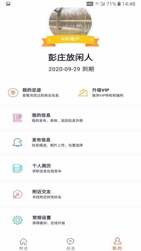 附近通福建app开发环境