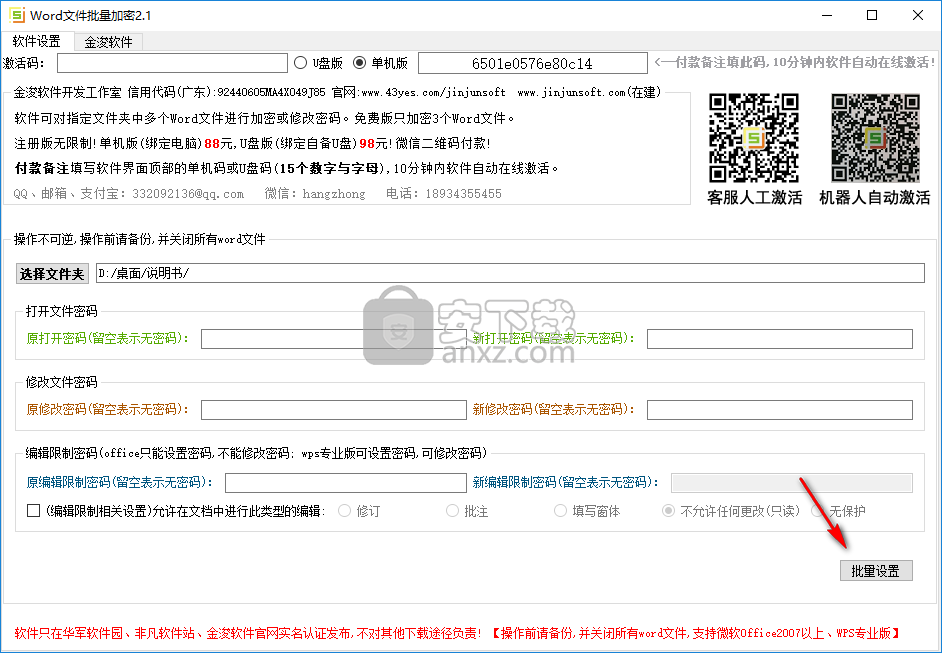 Word文件批量加密工具