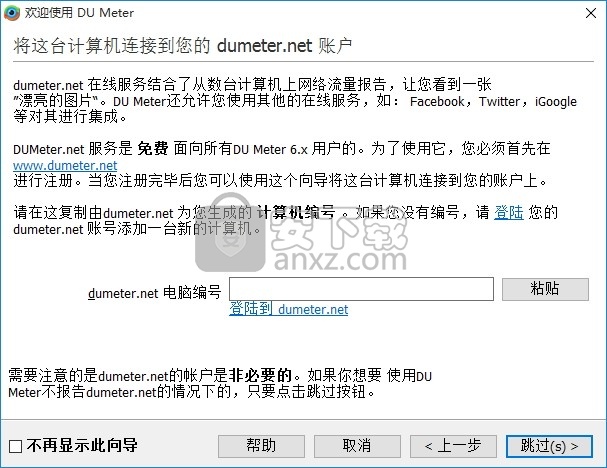 DU Meter(多功能Internet使用情况监视器)