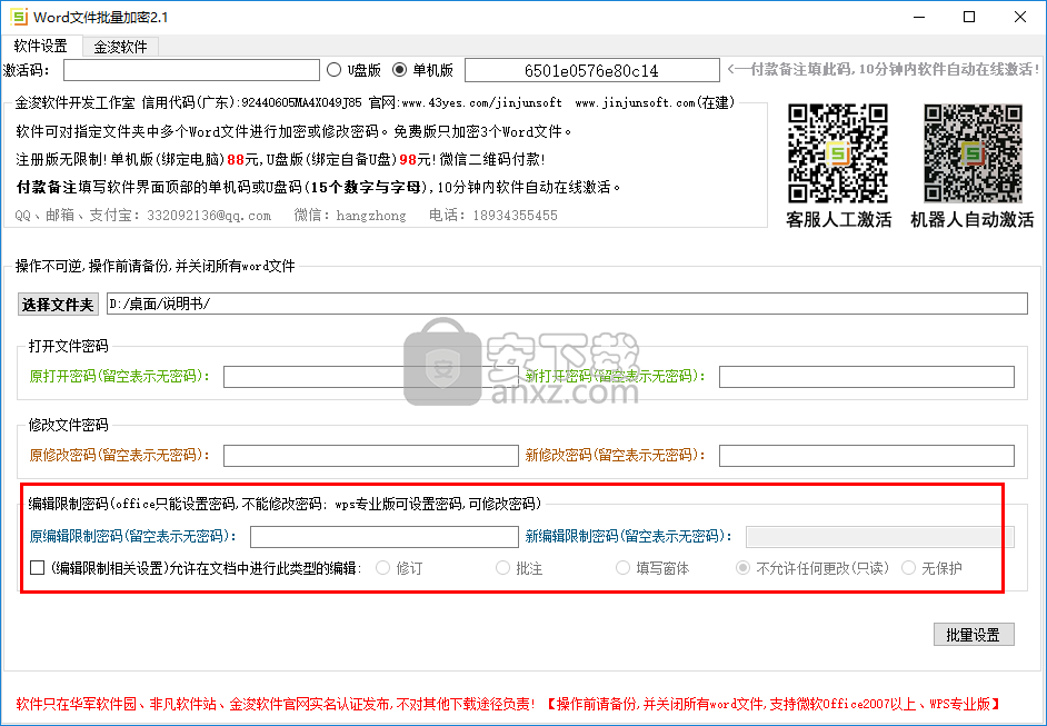 Word文件批量加密工具