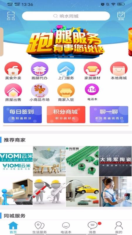 响水同城广州app开发价钱