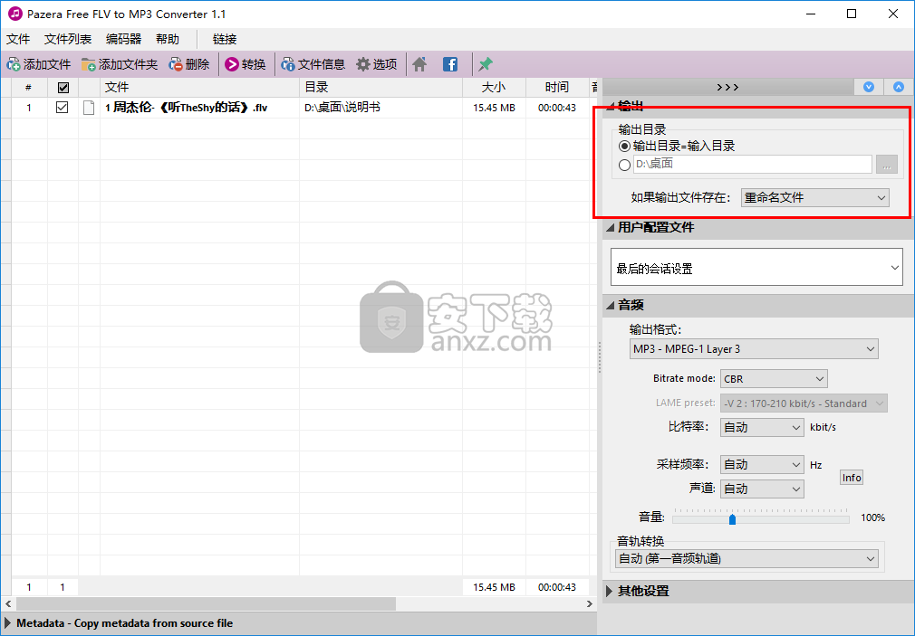 Pazera Free FLV to MP3 Converter(flv转mp3格式转换器)