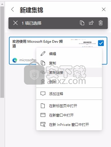 Microsoft Edge Dev(Chromium Edge开发版)