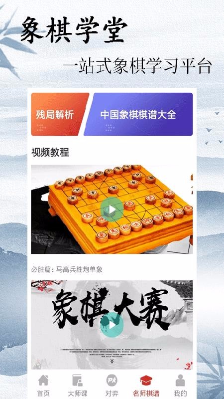 象棋教学(3)