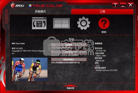 MSI True Color(微星电脑屏幕色彩优化软件)