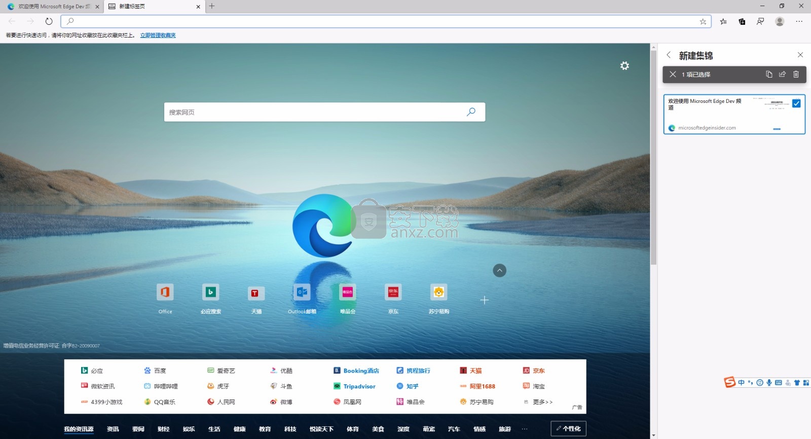 Microsoft Edge Dev(Chromium Edge开发版)