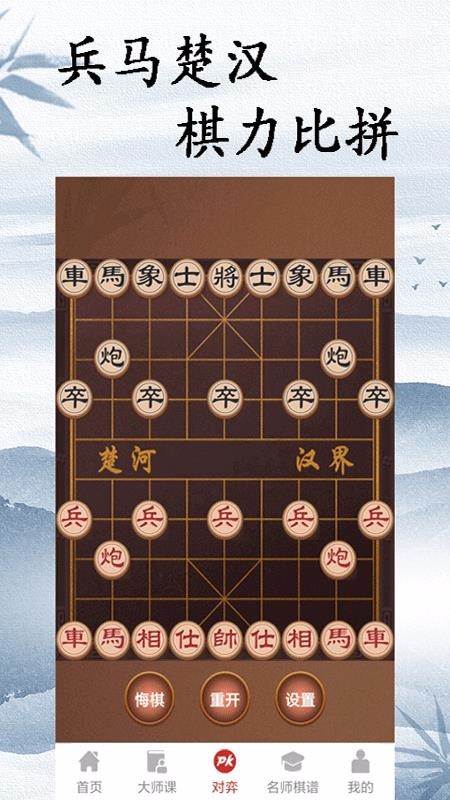 象棋教学(2)