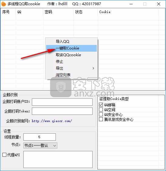 多线程QQ取cookie软件