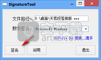 SigntureTool(软件签名工具)