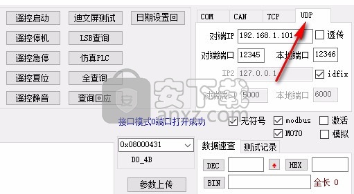 海通通讯测试平台(CommunicationTest)