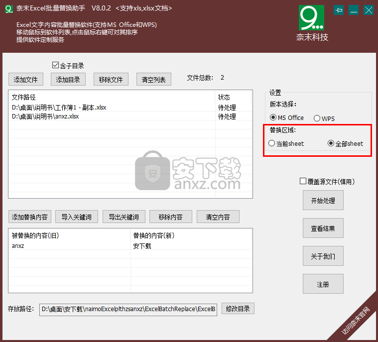 奈末Excel批量替换助手