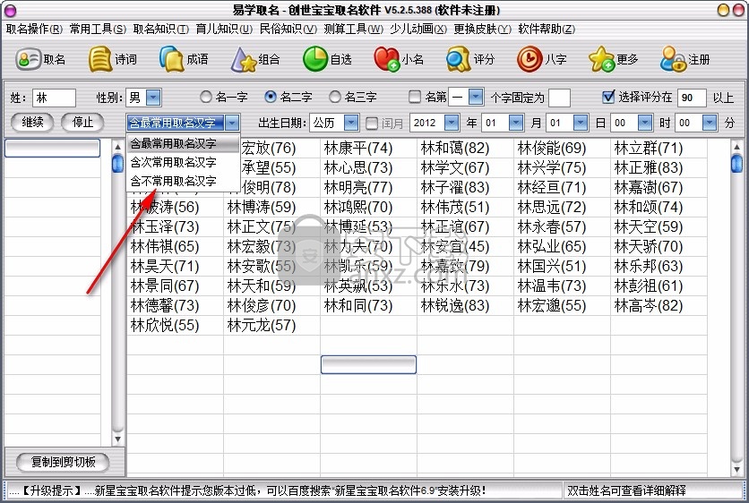 创世宝宝取名软件