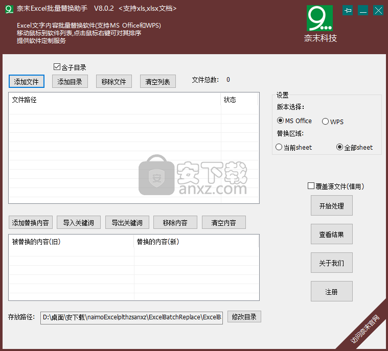 奈末Excel批量替换助手