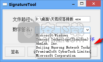 SigntureTool(软件签名工具)