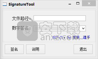 SigntureTool(软件签名工具)