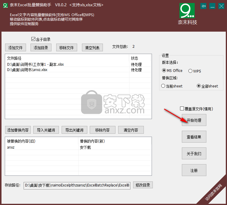 奈末Excel批量替换助手