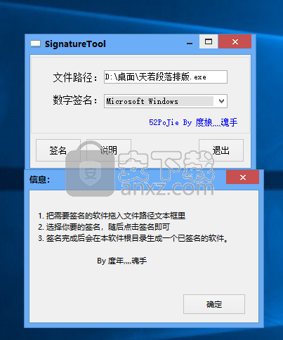 SigntureTool(软件签名工具)