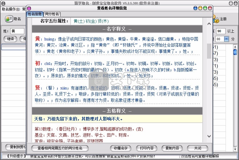 创世宝宝取名软件