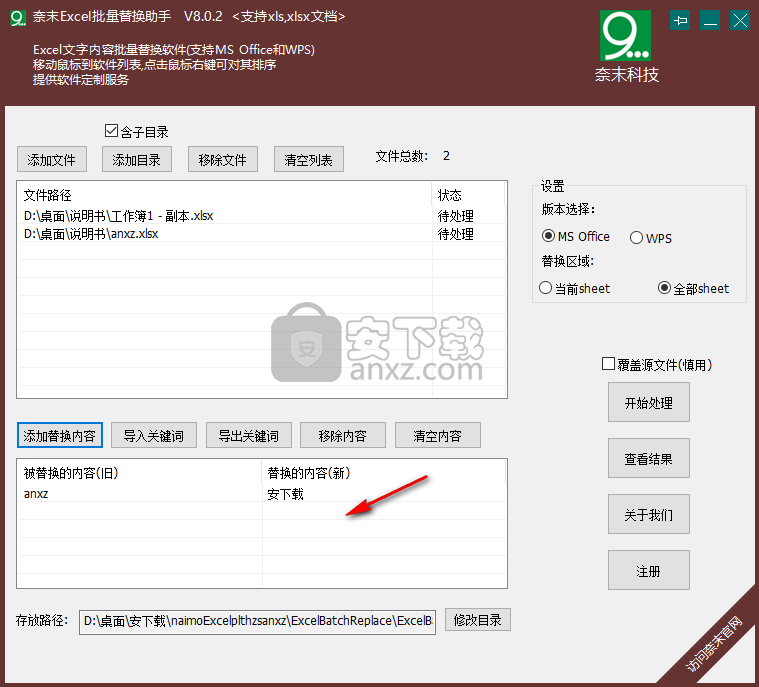 奈末Excel批量替换助手