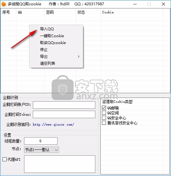 多线程QQ取cookie软件