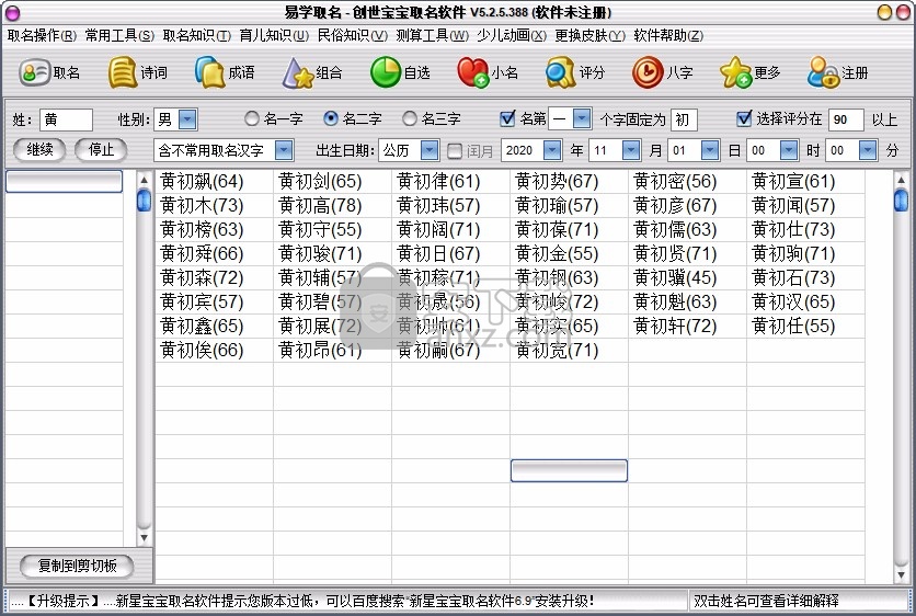 创世宝宝取名软件