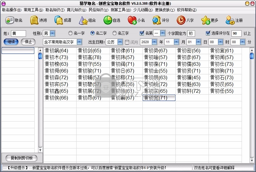 创世宝宝取名软件
