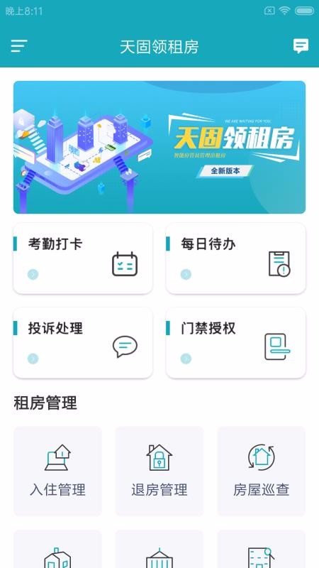 天固领租房西安微博app开发平台