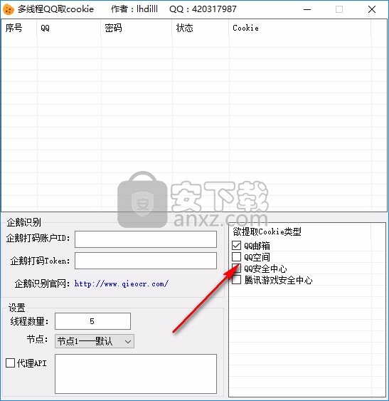 多线程QQ取cookie软件