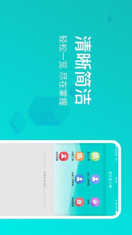 信我家物业助手福州app开发