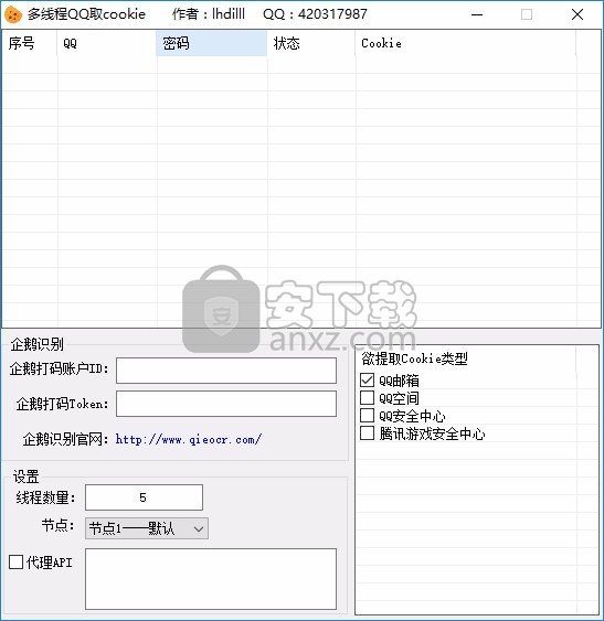 多线程QQ取cookie软件