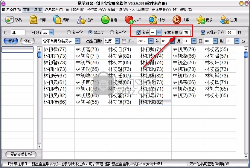 创世宝宝取名软件