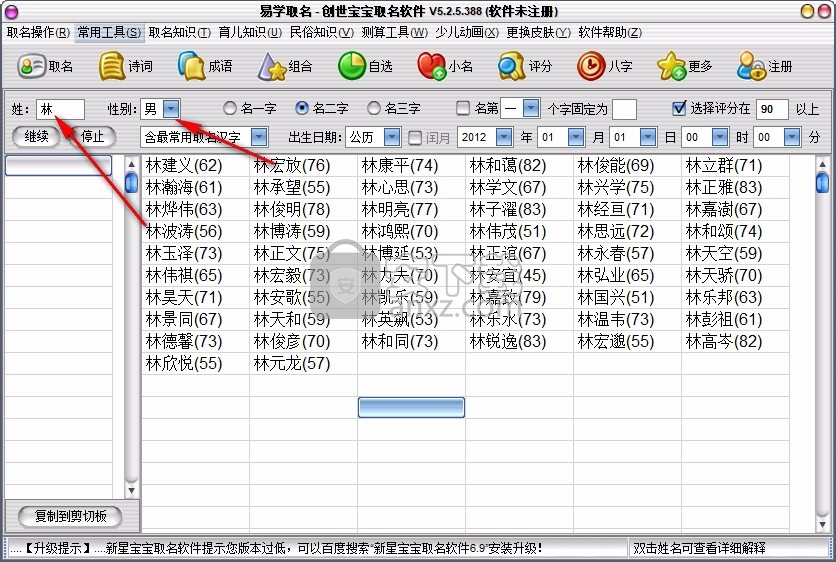 创世宝宝取名软件