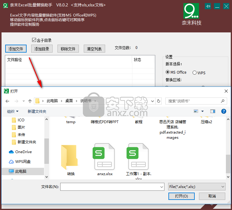 奈末Excel批量替换助手