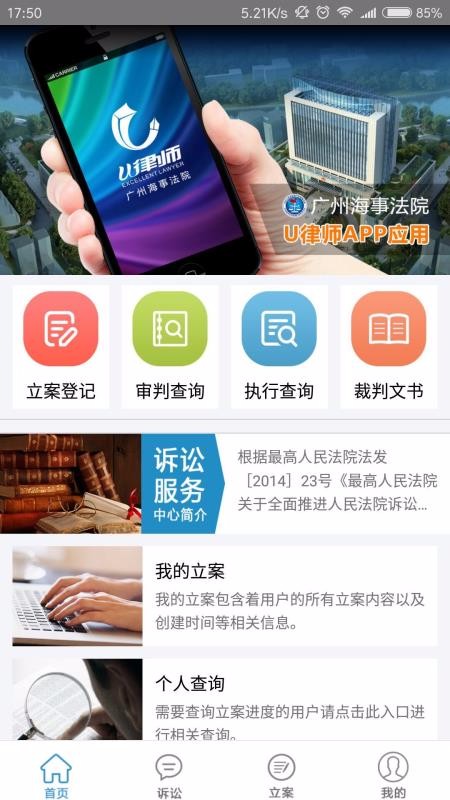 海事U律师昆明济南app开发