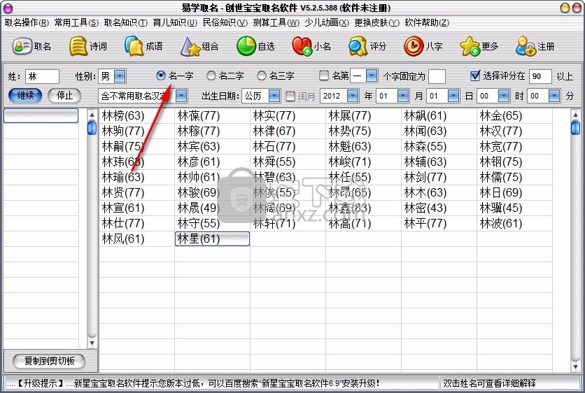 创世宝宝取名软件