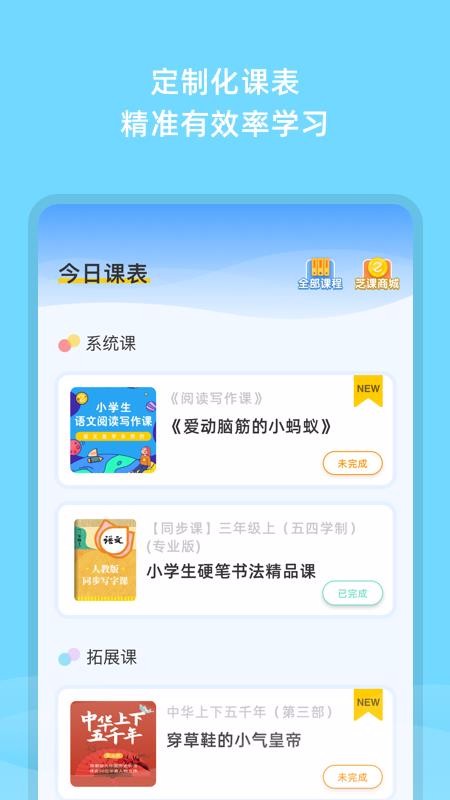 芝课小学堂北京app软件开发报价