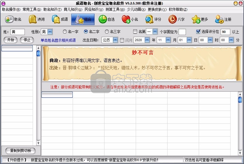 创世宝宝取名软件