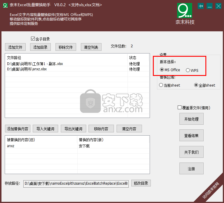 奈末Excel批量替换助手