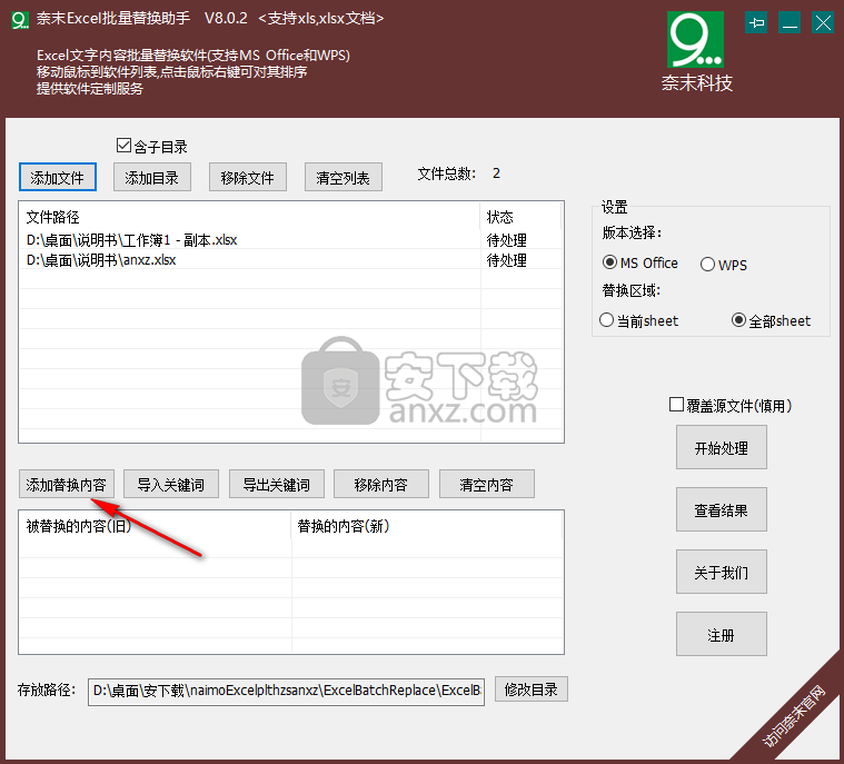 奈末Excel批量替换助手