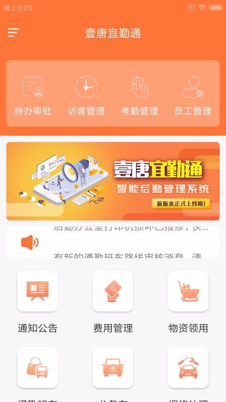 壹唐宜勤通杭州电商app开发