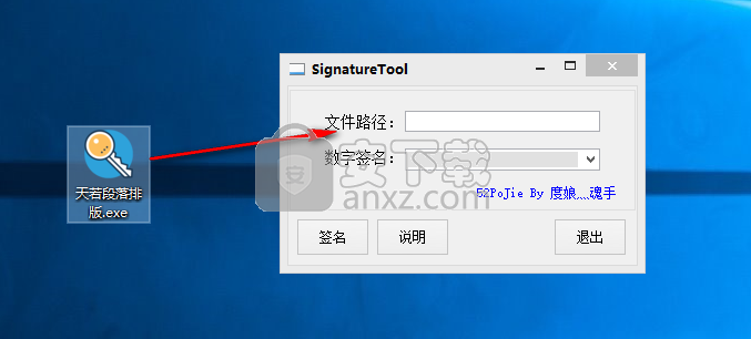 SigntureTool(软件签名工具)