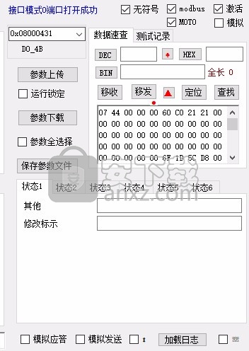 海通通讯测试平台(CommunicationTest)