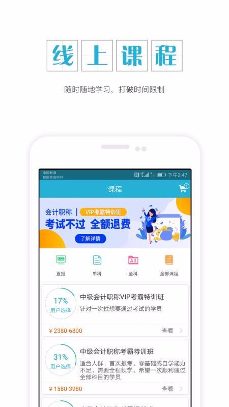 中级会计师西安做app开发