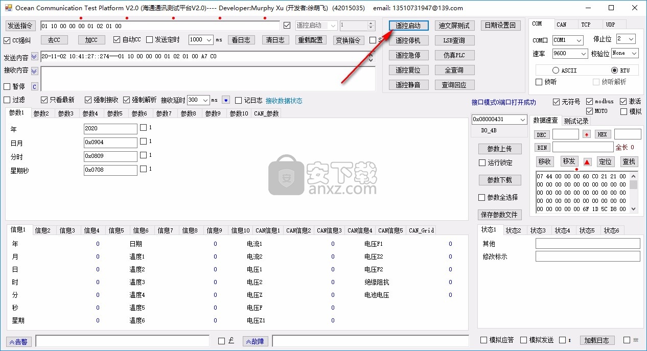 海通通讯测试平台(CommunicationTest)