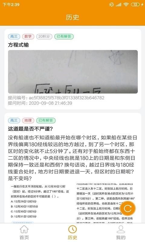 嗖解题教师端(3)