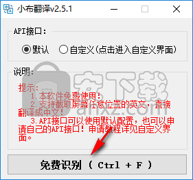 小布翻译软件