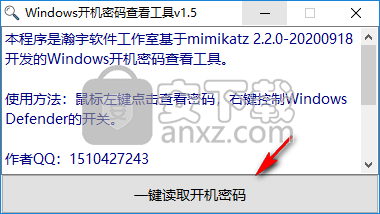 windows开机密码查看工具